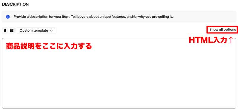 eBayの出品で商品説明を入力する方法