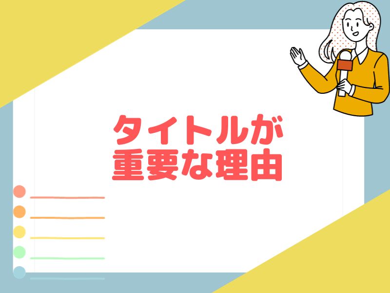 eBayでタイトルが大切な理由