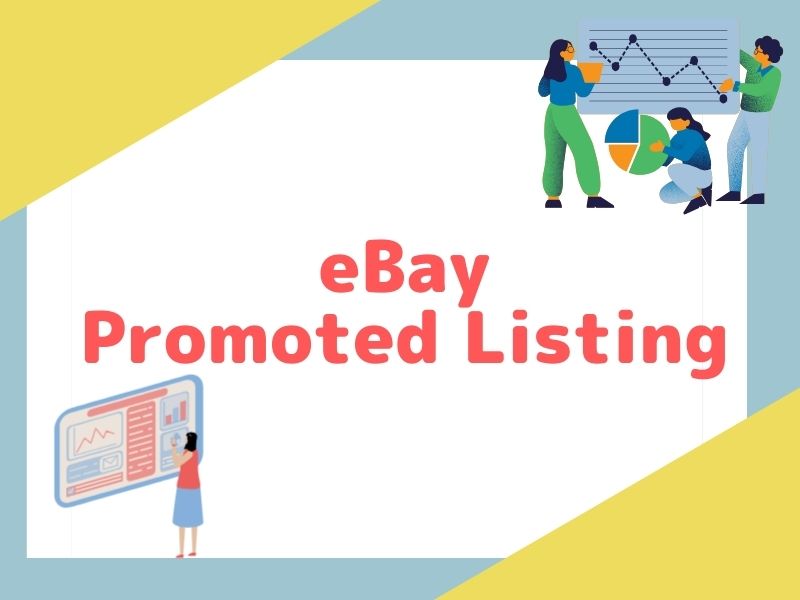 eBayのプロモーテッドリスティングの全体像を解説します。