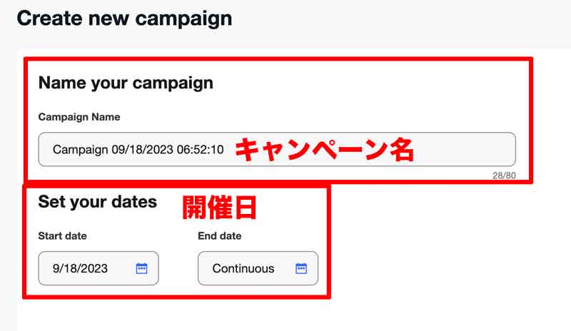 プロモーテッドリスティングの作成画面