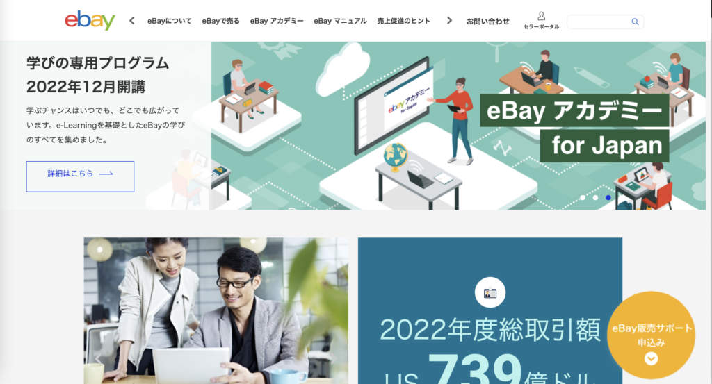eBayジャパンサービスを申し込む方法