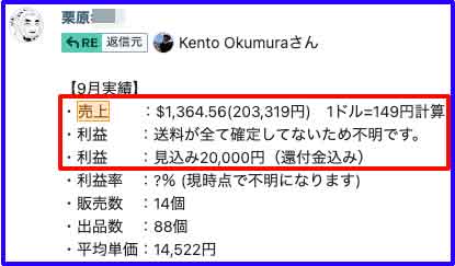 eBay無在庫輸出受講生の栗原さんの1ヶ月目成果画像