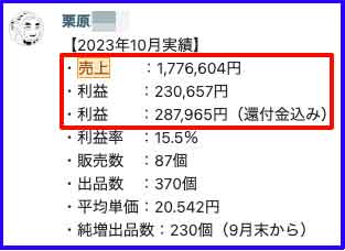 eBay無在庫輸出受講生の栗原さんの2ヶ月目成果画像