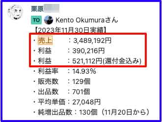 eBay無在庫輸出受講生の栗原さんの3ヶ月目成果画像