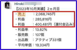 eBay無在庫輸出受講生のHIROKIさんの2ヶ月目成果画像
