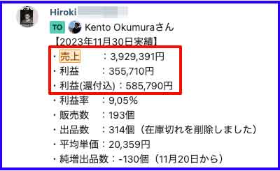 eBay無在庫輸出受講生のHIROKIさんの3ヶ月目成果画像
