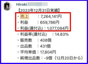 eBay無在庫輸出受講生のHIROKIさんの4ヶ月目成果画像