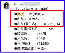 eBay無在庫輸出受講生のHIROKIさんの5ヶ月目成果画像
