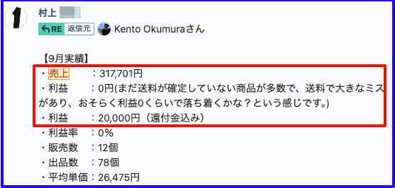 eBay無在庫輸出受講生の村上さんの1ヶ月目成果画像