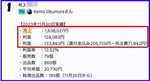 eBay無在庫輸出受講生の村上さんの3ヶ月目成果画像