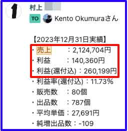 eBay無在庫輸出受講生の村上さんの4ヶ月目成果画像