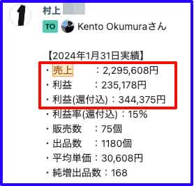 eBay無在庫輸出受講生の村上さんの5ヶ月目成果画像