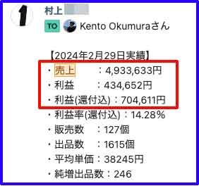eBay無在庫輸出受講生の村上さんの6ヶ月目成果画像