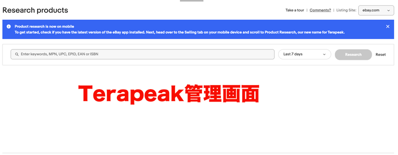 Terapeakの管理画面の画像