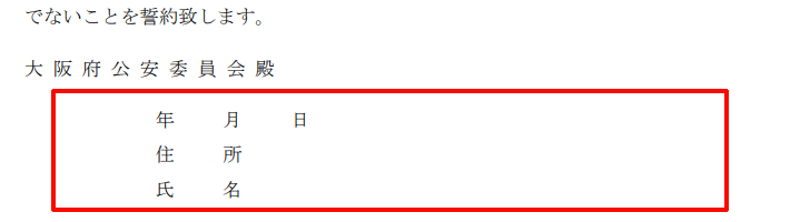 誓約書へのサイン