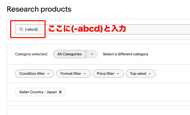 eBAy輸出リサーチで活用するテラピークの入力