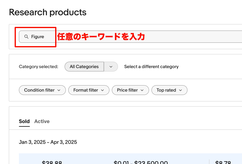 eBay輸出リサーチで利益商品を探す方法を解説